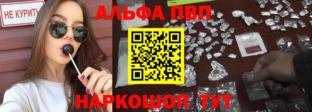 A PVP кристаллы Ставрополь