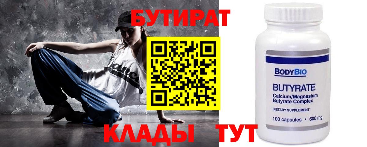 Бутират  Вход с VPN  Ставрополь  Бутират BDO 33% 