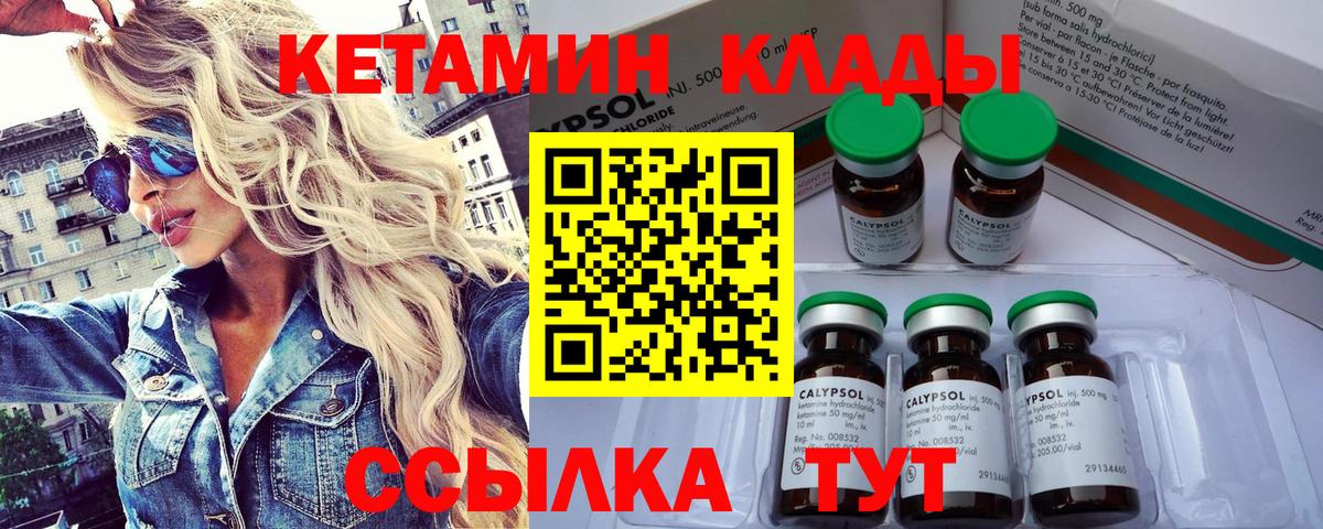 Кетамин ketamine  Вход с VPN  Ставрополь 