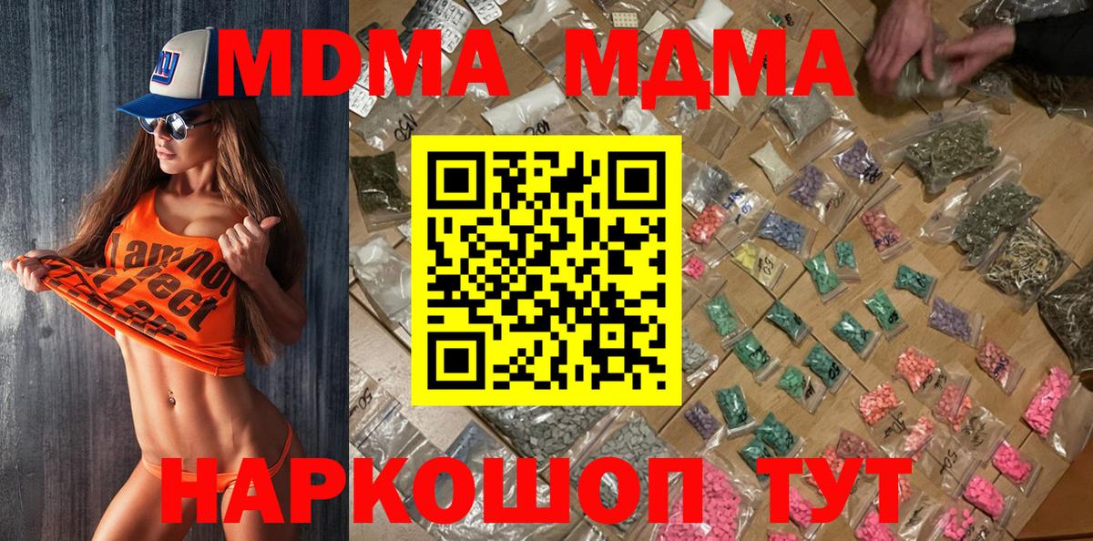 МДМА Molly  MDMA crystal  Вход с VPN  МДМА  Ставрополь 