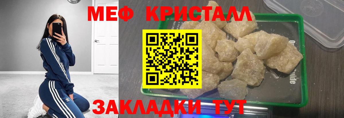 МЕФ кристаллы  Вход с VPN  МЯУ-МЯУ  Меф  Меф 4 MMC  Ставрополь 