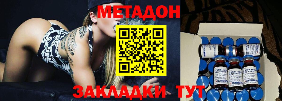 МЕТАДОН кристалл Ставрополь