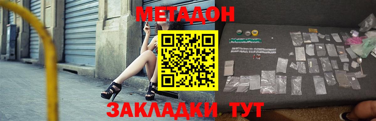 Ставрополь  Метадон кристалл  Вход с VPN  МЕТАДОН мёд 