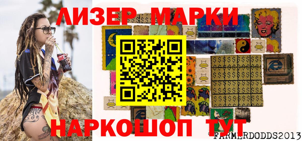 Марки 25I-NBOMe 1500мкг  Вход с VPN  Наркотические марки  Ставрополь 